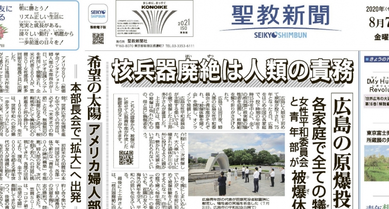 Seikyo Shimbun Highlights for August 7, 2020